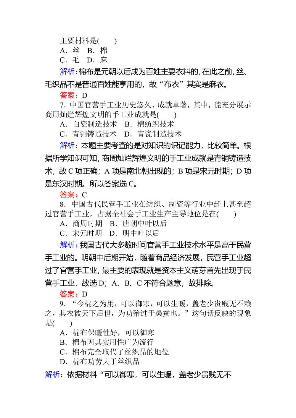 2019-2020学年人民版必修2 古代中国的手工业经济 作业第3页