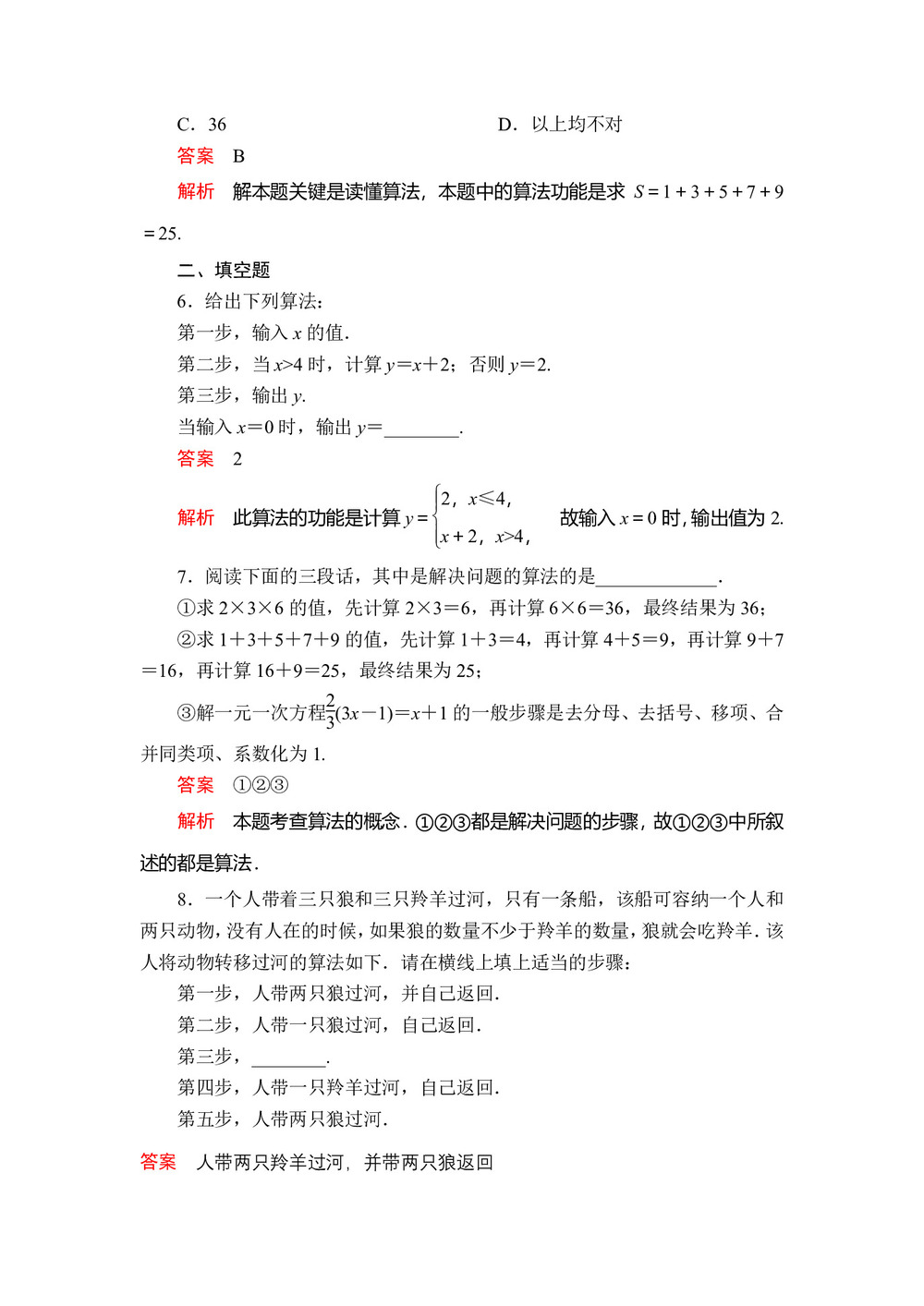 2019-2020学年人教A版必修3 第一章  1.1.1  算法的概念 作业第3页