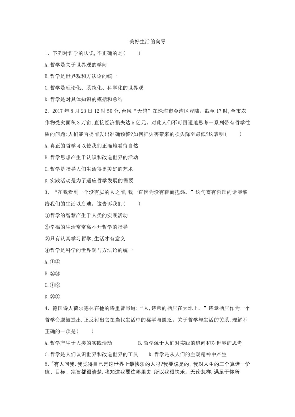 2019-2020学年人教A版高二政治人教版必修4同步课堂练习:(1)美好生活的向导+Word版含答案第1页