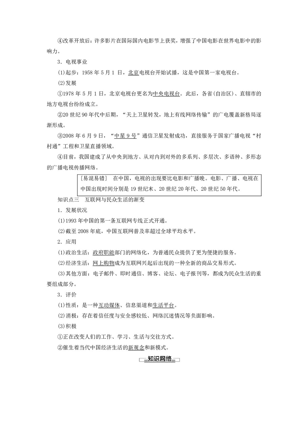 2019-2020学年高中历史人民版必修2专题4中国近现代社会生活的变迁3大众传播媒介的更新学案第2页