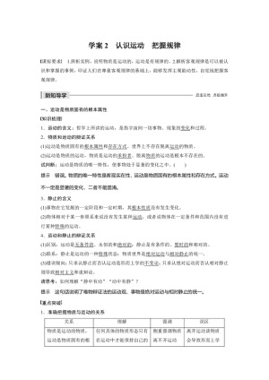 2019-2020学年人教A版新素养导学同步人教版通用高中政治必修四学案：第二单元 探索世界与追求真理 第四课 学案2 Word版含答案