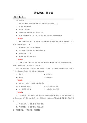 2019-2020学年人教版选修1 第7单元 第3课农奴制改革与俄国的近代化 作业