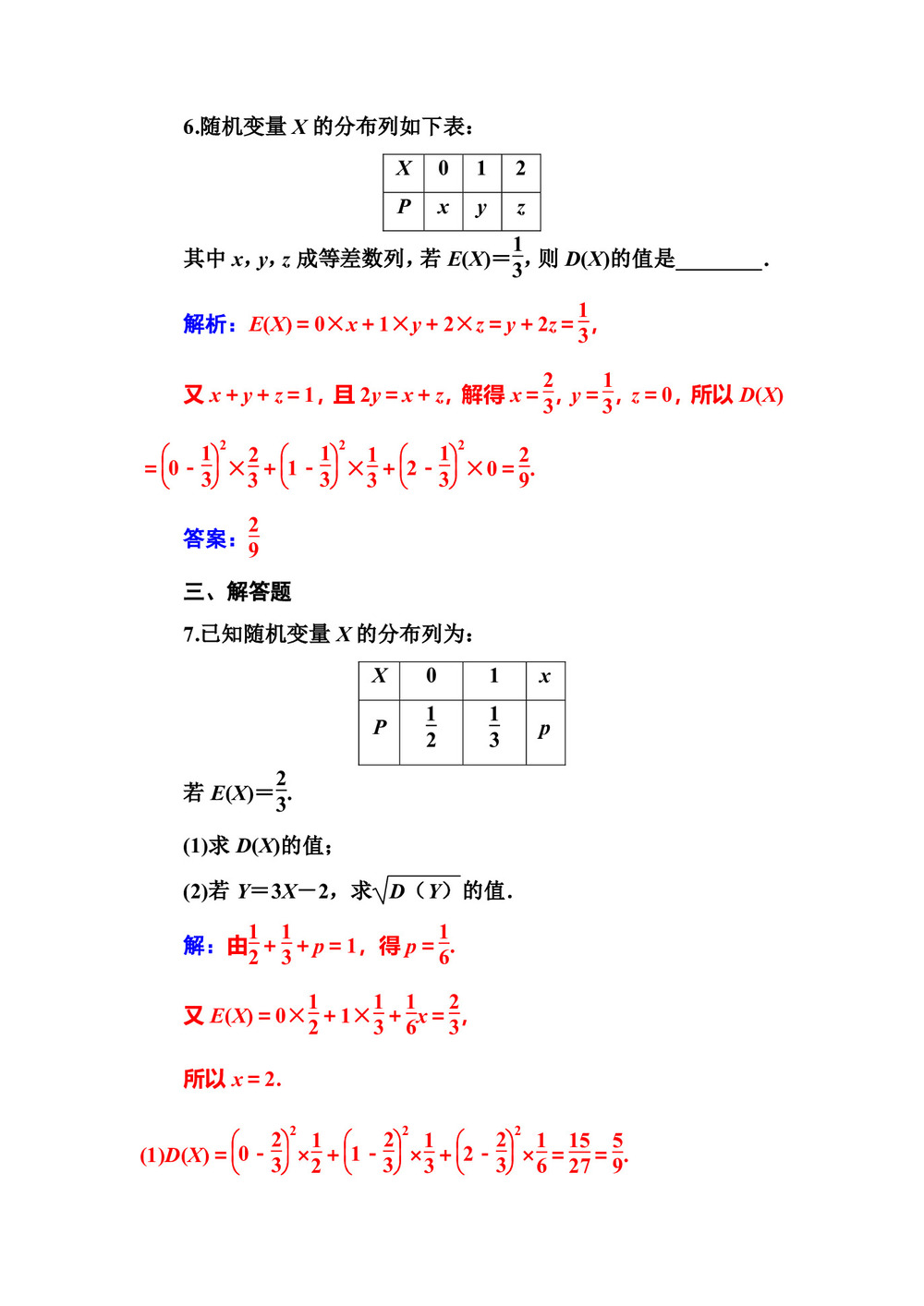 2019-2020学年人教A版选修2-3    第二章2.3-2.3.2离散型随机变量的方差   课时作业第3页