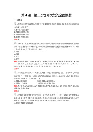 2019-2020学年人教版选修三 第三单元　第4课　第二次世界大战的全面爆发 作业
