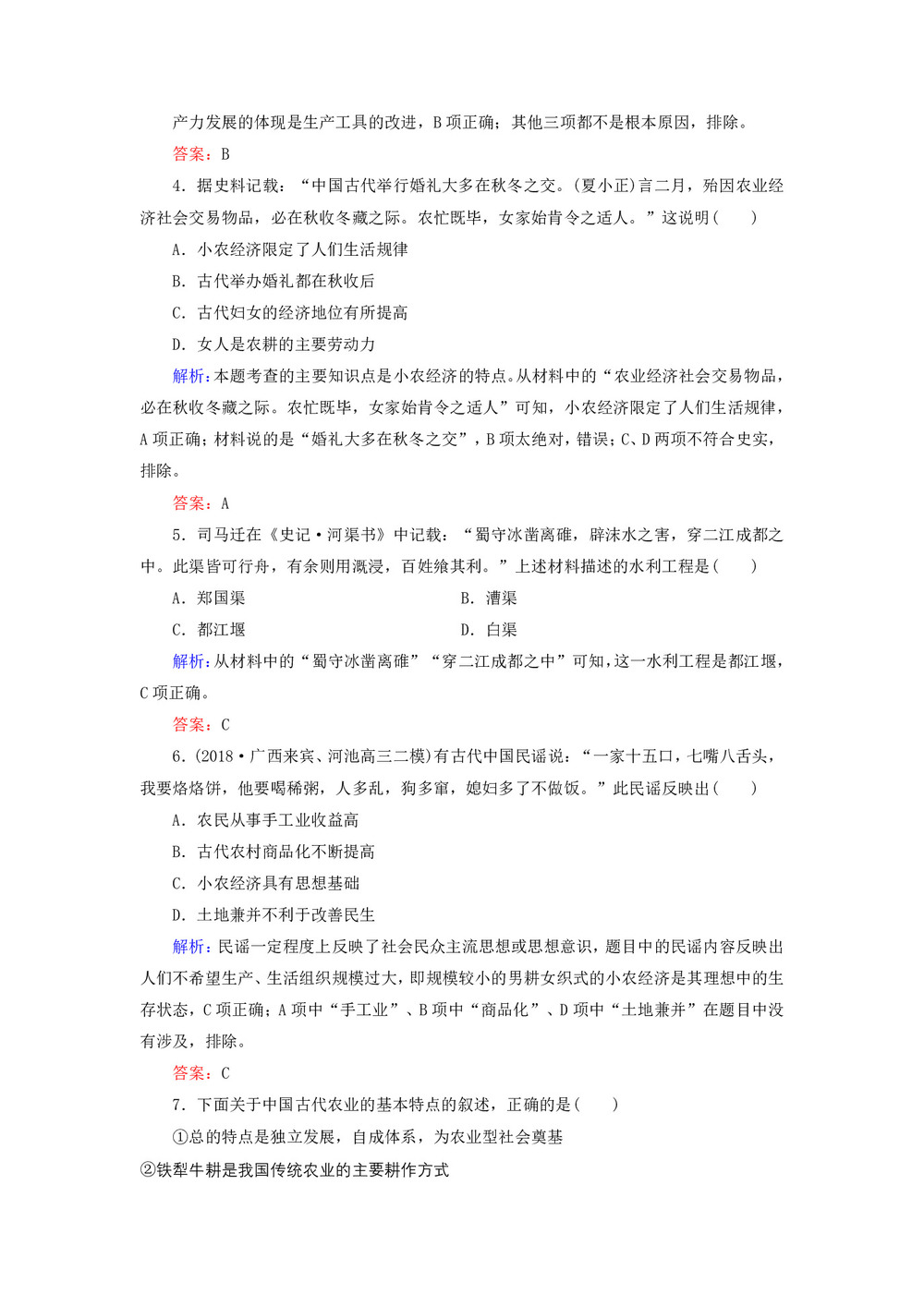 2019_2020学年高中历史岳麓版必修二 第1课精耕细作农业生产模式的形成 作业第2页