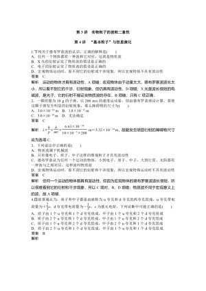 2019-2020学年鲁科版选修3-55.3实物粒子的波粒二象性  5.4“基本粒子”与恒星演化  第1课时   作业