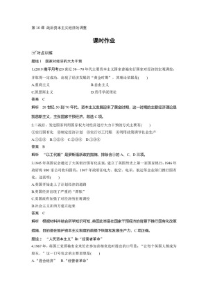 2019-2020学年岳麓版必修二：第16课 战后资本主义经济的调整【作业】