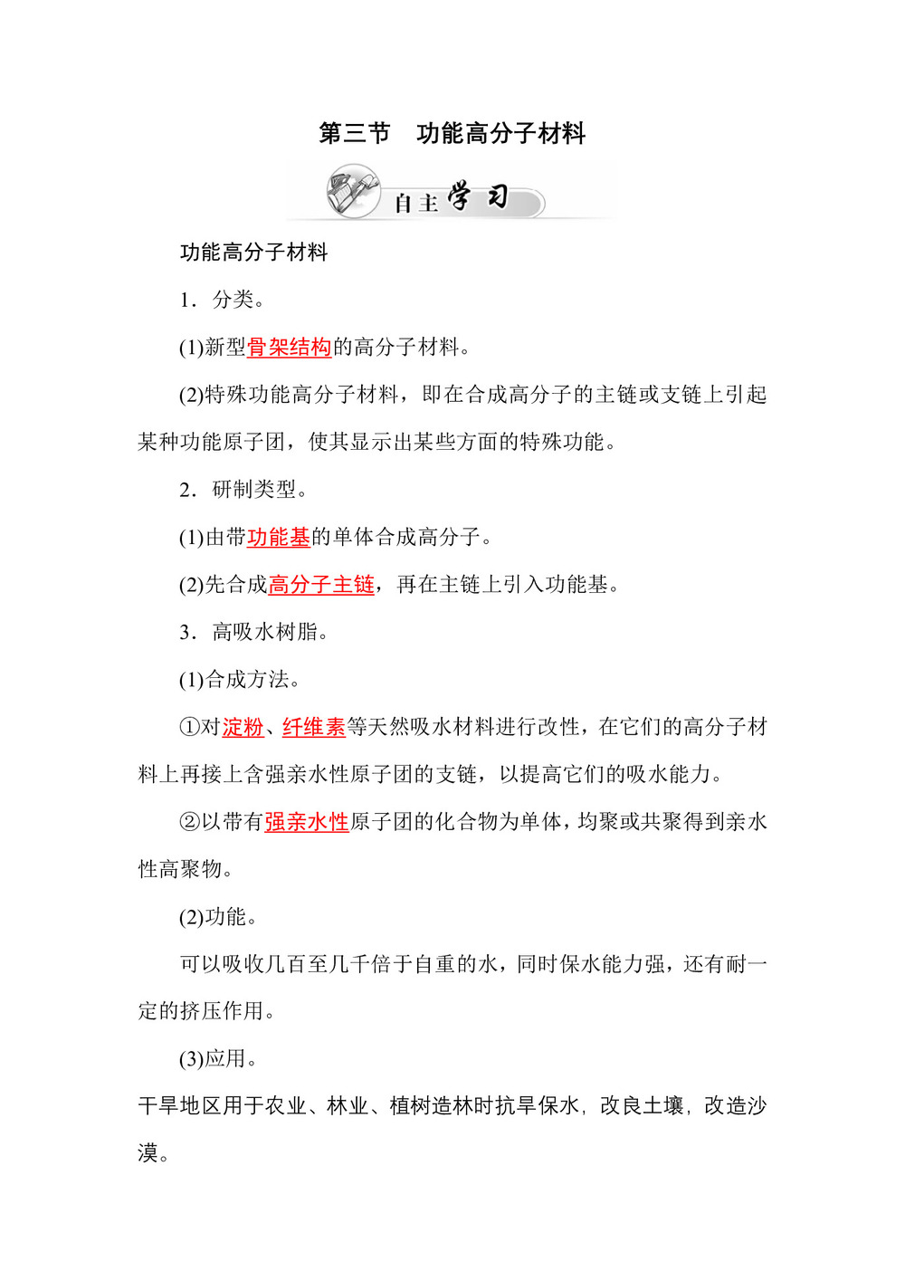 2019-2020学年人教版选修5 第五章第三节 功能高分子材料 学案(2)第1页
