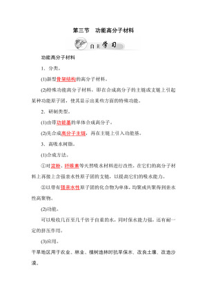 2019-2020学年人教版选修5 第五章第三节　功能高分子材料 学案(2)