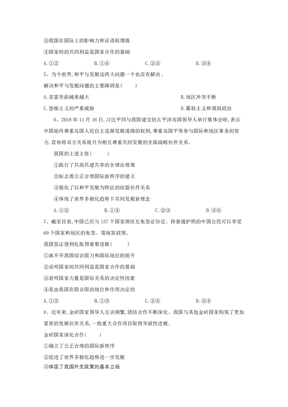 2019-2020学年人教A版高中政治人教版必修二同步课堂练习：（9）维护世界和平+促进共同发展+Word版含答案第2页