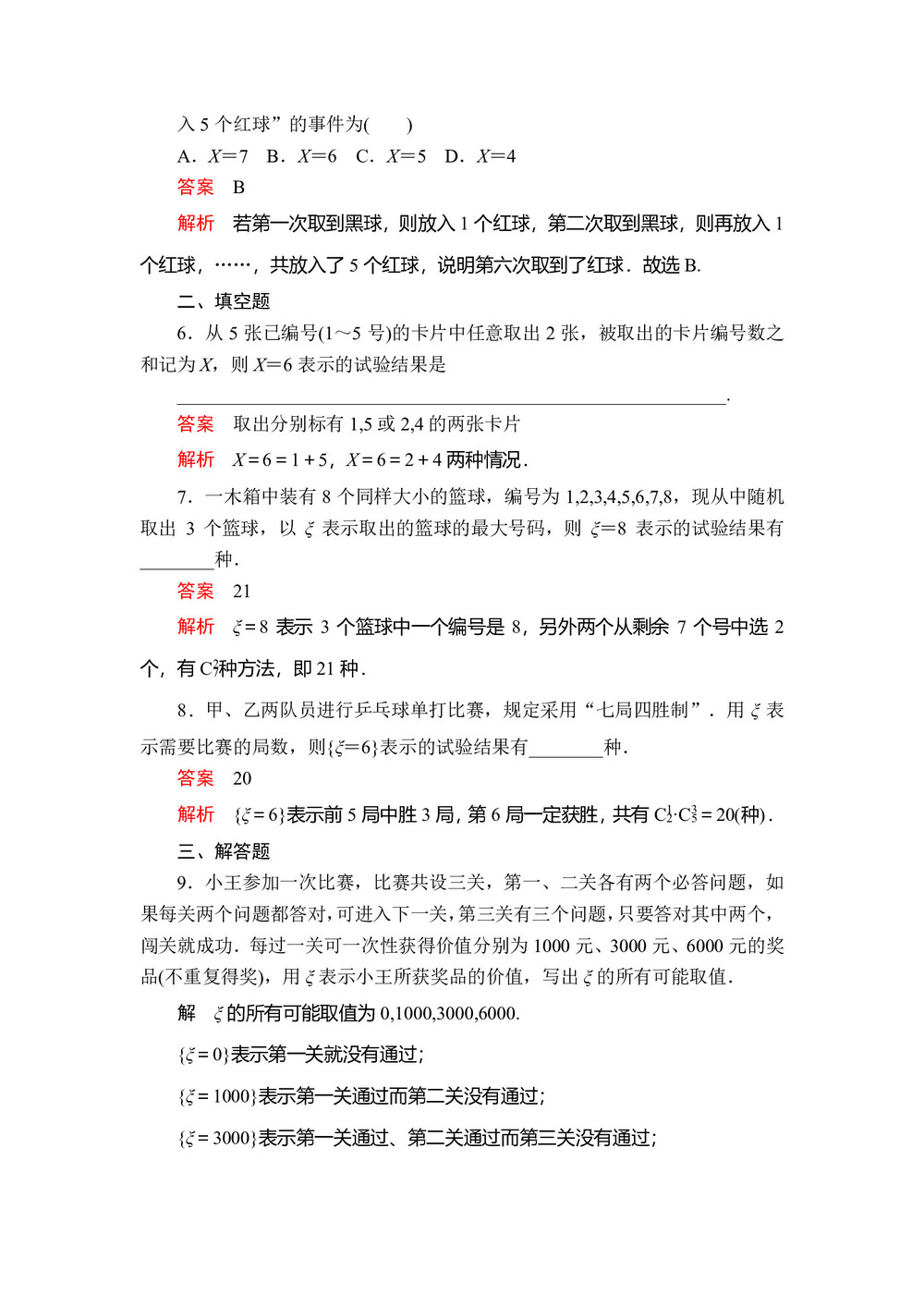 2019-2020学年人教A版选修2-3 2.1.1 离散型随机变量 作业第2页