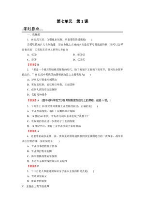 2019-2020学年人教版选修1 第7单元 第1课19世纪中叶的俄国 作业