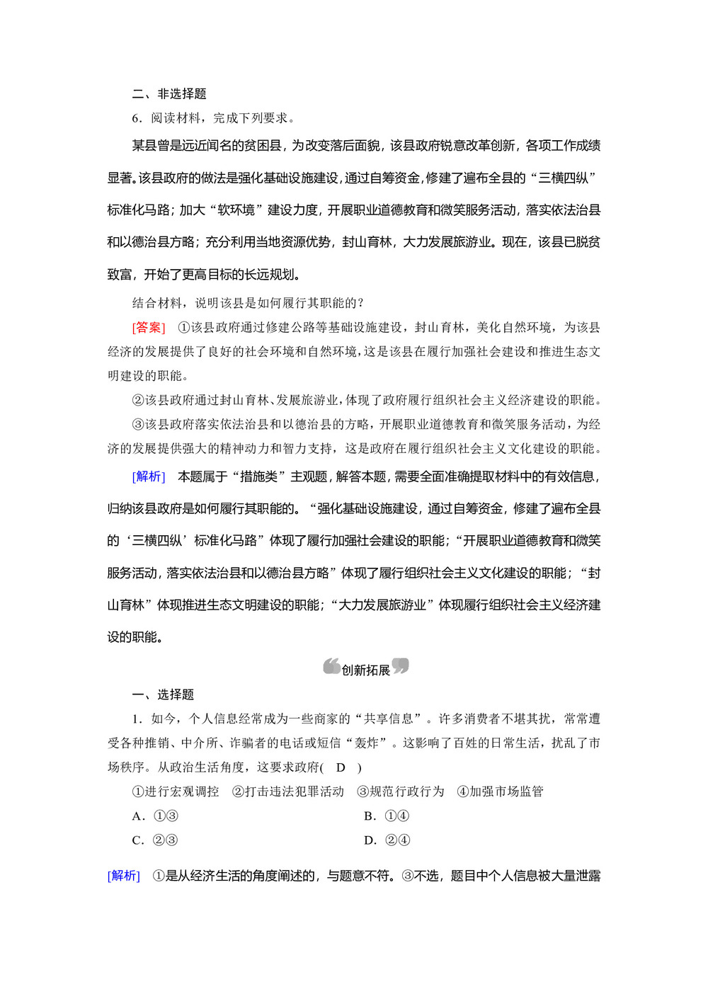 2019-2020学人教版 政治 必修2 3.1 政府:国家行政机关 作业第3页
