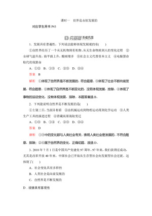 2019-2020学年人教A版高中政治人教版必修4作业：第八课+课时一　世界是永恒发展的+Word版含解析
