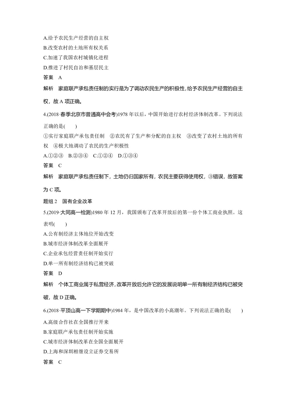 2019-2020学年岳麓版必修二:第19课 经济体制改革【作业】第2页