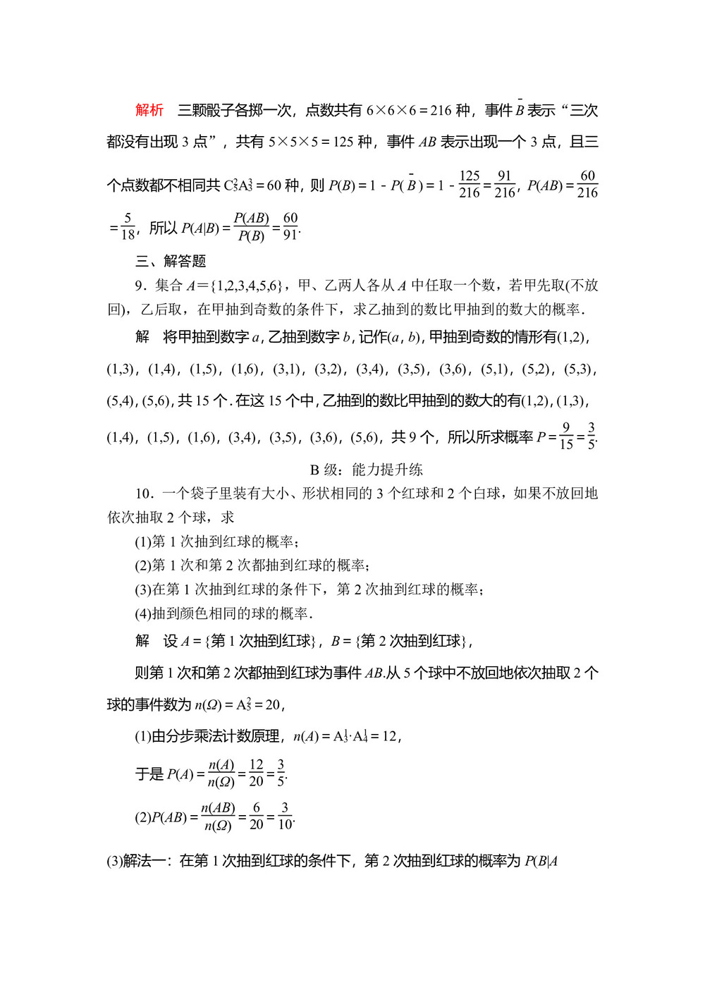 2019-2020学年人教A版选修2-3 2.2.1 条件概率 作业第3页