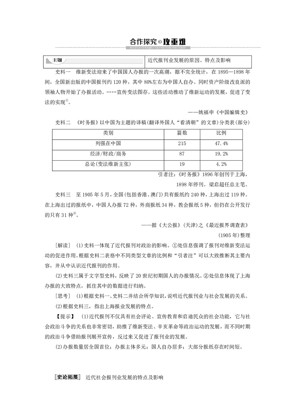 2019-2020学年高中历史人民版必修2专题4中国近现代社会生活的变迁3大众传播媒介的更新学案第3页
