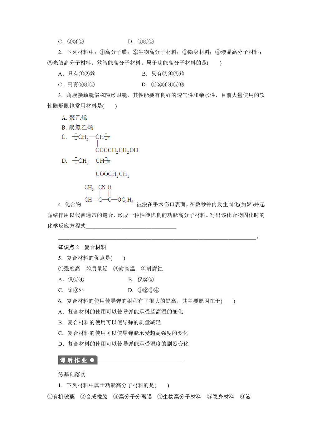 2019-2020学年人教版选修5 第五章第三节  功能高分子材料 学案第2页