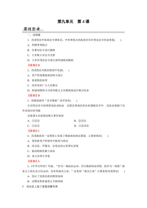 2019-2020学年人教版选修1 第9单元 第4课戊戌政变 作业