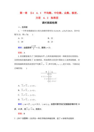 2019-2020学年北师大版必修3 第一章§4　4.1　4.2平均数、中位数、众数、极差、方差 标准差 作业