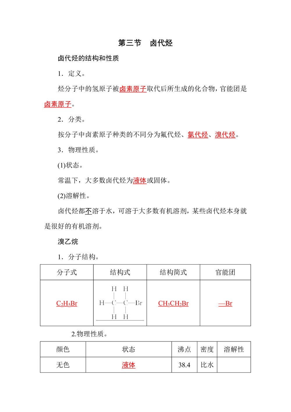 2019-2020学年人教版选修5 第二章第三节 卤代烃 学案(2)第1页