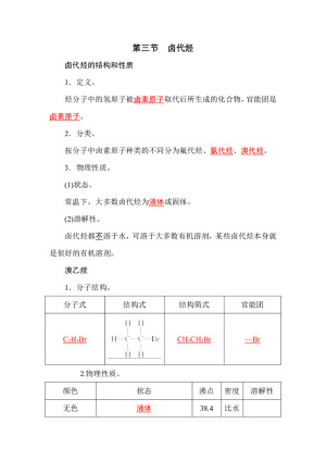2019-2020学年人教版选修5 第二章第三节　卤代烃 学案(2)
