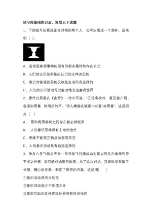 2019-2020学年人教A版山东省牟平第一中学高中政治必修4 5.2意识的作用 导学案