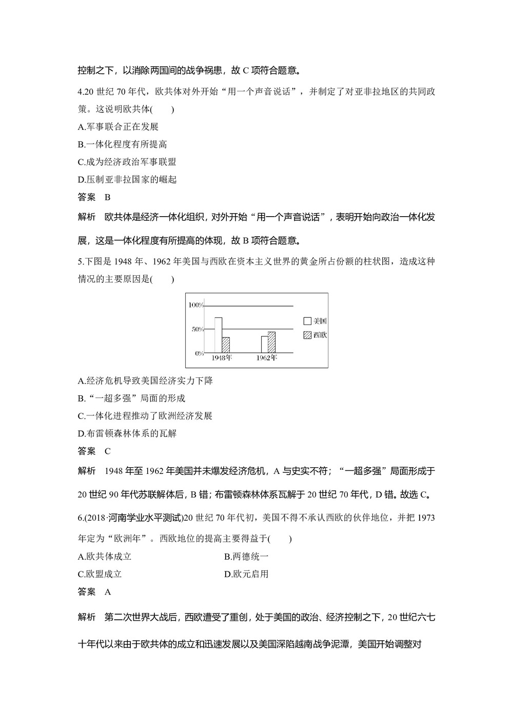 2019-2020学年岳麓版必修二:第24课 欧洲的经济区域一体化【作业】第2页