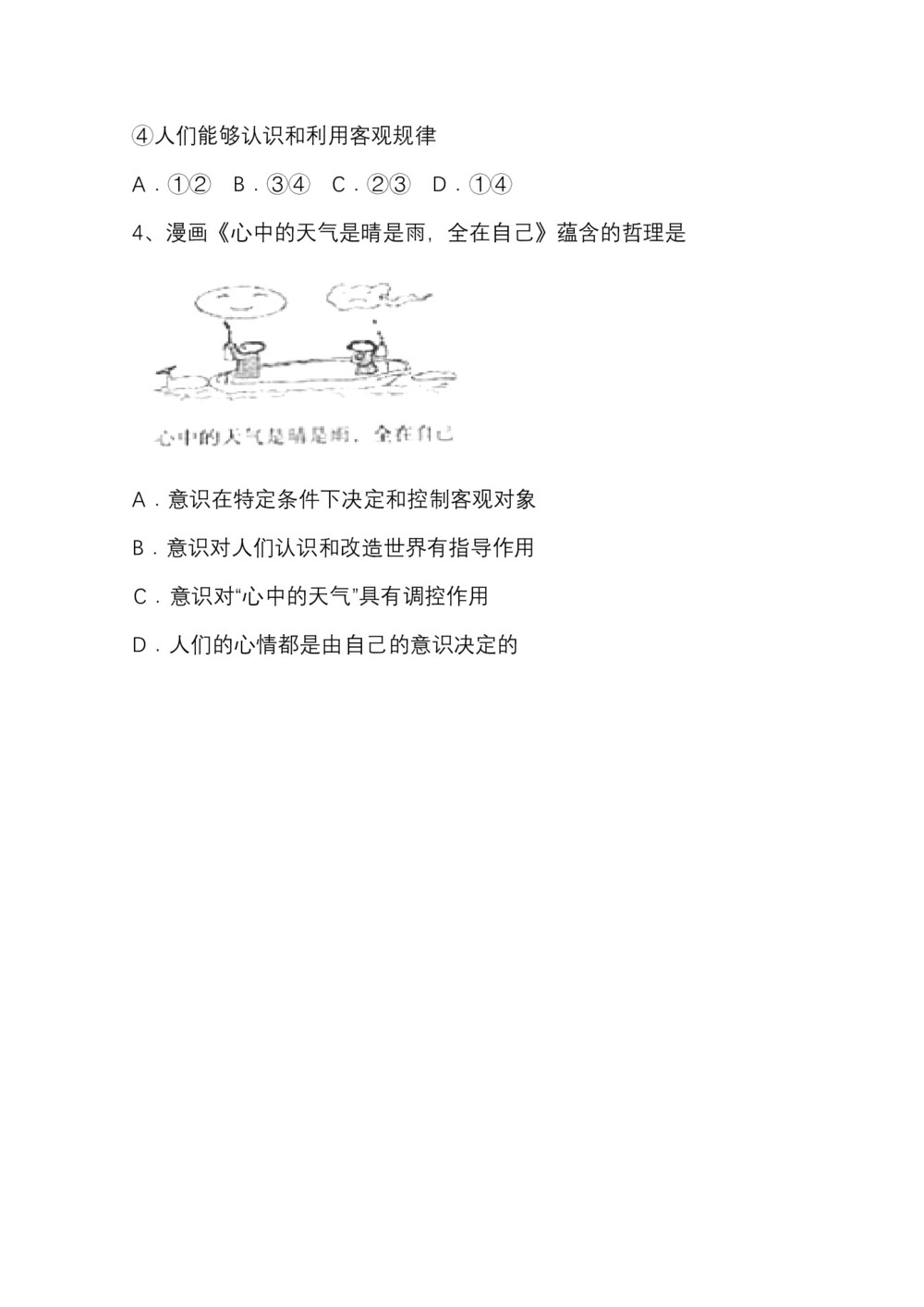 2019-2020学年人教A版山东省牟平第一中学高中政治必修4 5.2意识的作用 导学案第2页