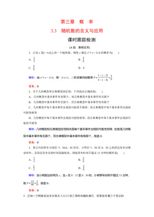 2019-2020学年人教B版必修3 第3章　3.3随机数的含义与应用 作业