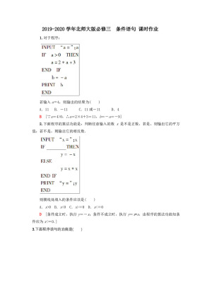 2019-2020学年北师大版必修三    条件语句  课时作业