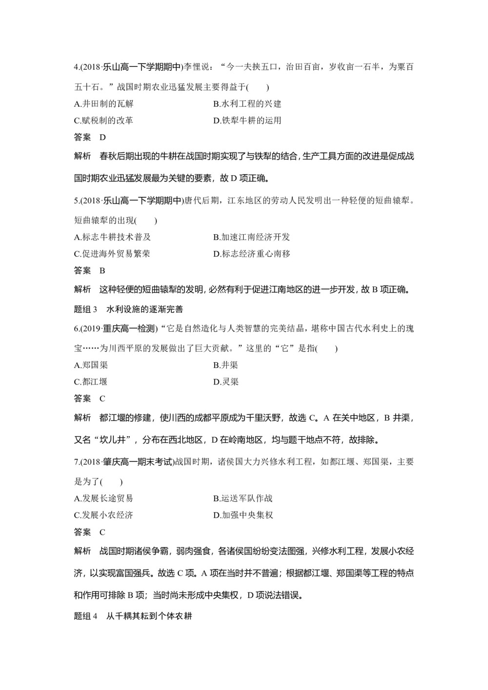 2019-2020学年岳麓版必修二：第1课 精耕细作农业生产模式的形成【作业】第2页