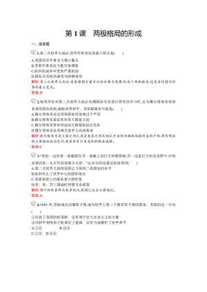 2019-2020学年人教版选修三 第四单元　第1课　两极格局的形成 作业