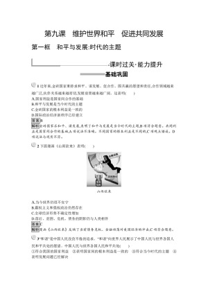 2019-2020学年人教A版政治人教版必修2训练：9.1+和平与发展：时代的主题+Word版含解析