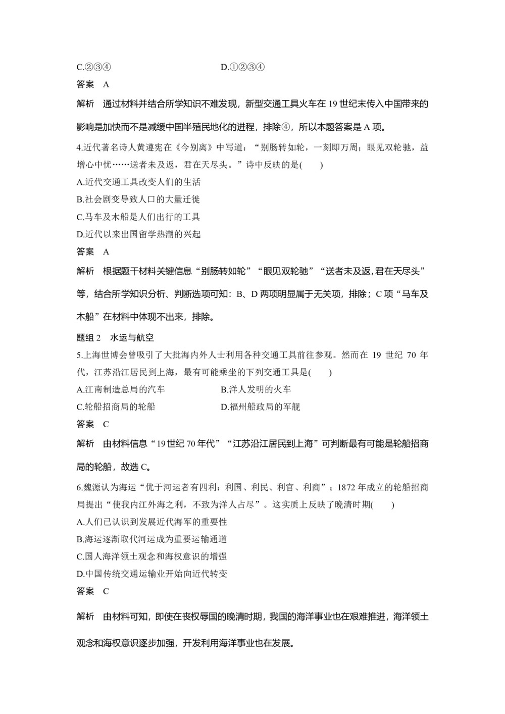 2019-2020学年岳麓版必修二:第13课 交通与通讯的变化【作业】第2页