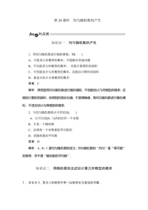 2019-2020学年人教A版必修三 第三章 第24课时   均匀随机数的产生 作业