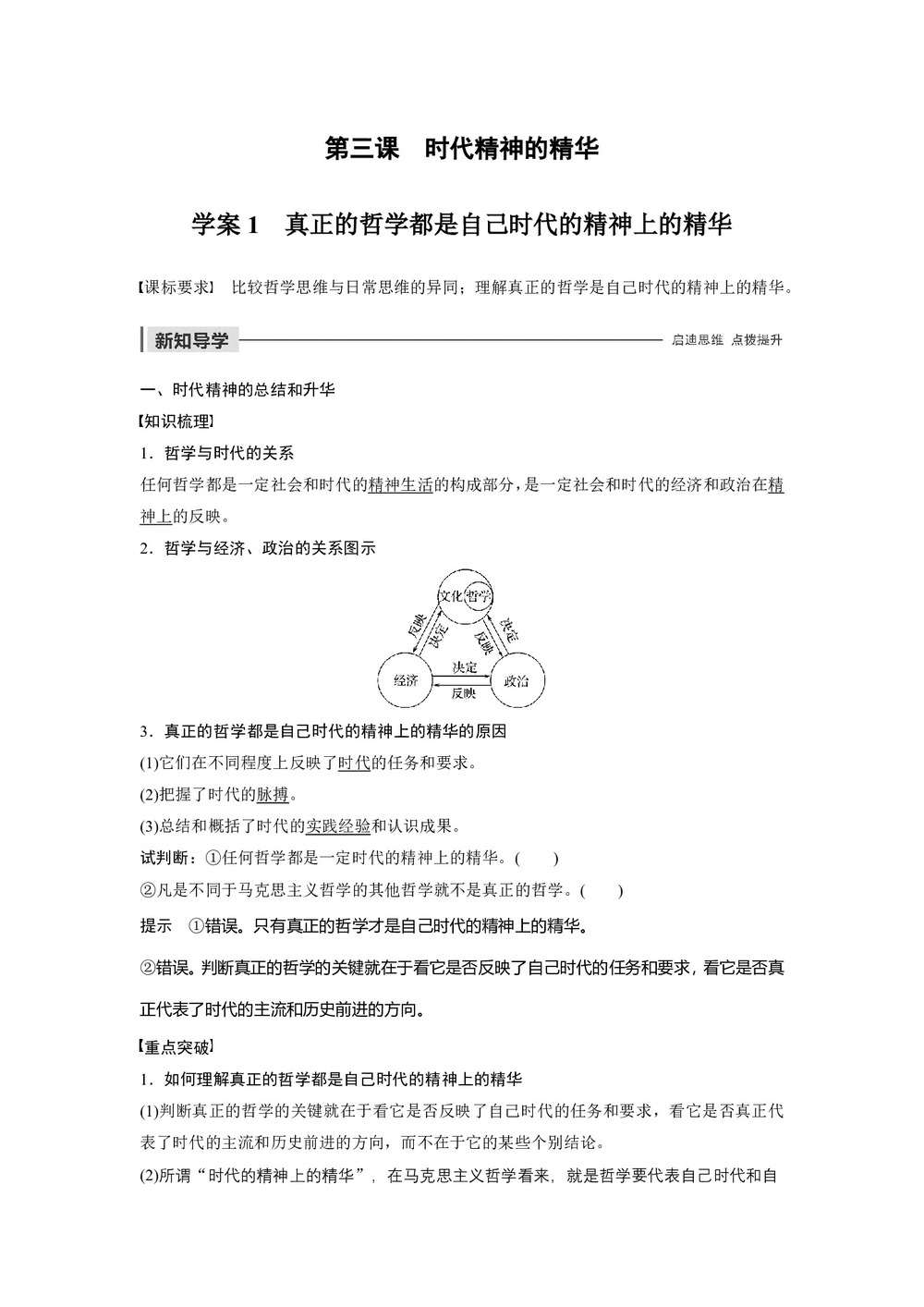 2019-2020学年人教A版新素养导学同步人教版通用高中政治必修四学案：第一单元 生活智慧与时代精神 第三课 学案1 Word版含答案第1页