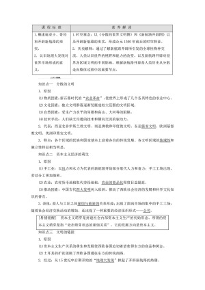 2019-2020学年高中历史人民版必修2专题5走向世界的资本主义市场1开辟文明交往的航线学案