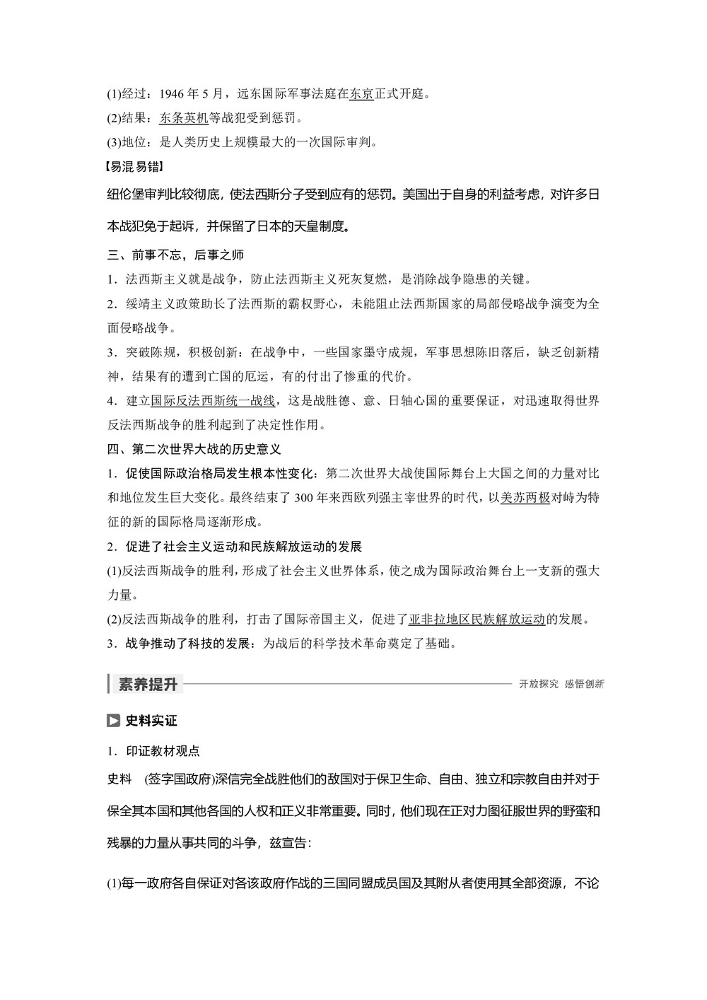 2019-2020学年人教版选修3 第三单元 第5讲 世界反法西斯战争胜利的影响 学案第2页