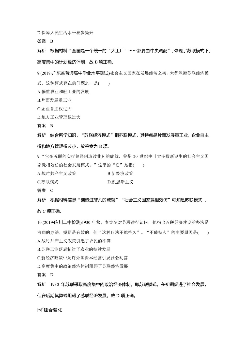 2019-2020学年岳麓版必修二:第14课 社会主义经济体制的建立【作业】第3页