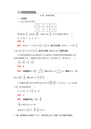 2019-2020学年人教A版选修2-3 第二章2.3.2离散型随机变量的方差 作业