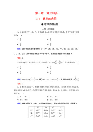 2019-2020学年人教B版必修3 第3章　3.4概率的应用 作业