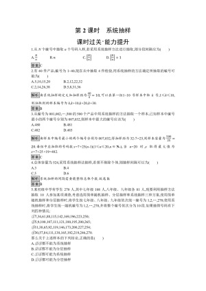 2019-2020学年北师大版必修三 第1章 2.2 第2课时 系统抽样 作业