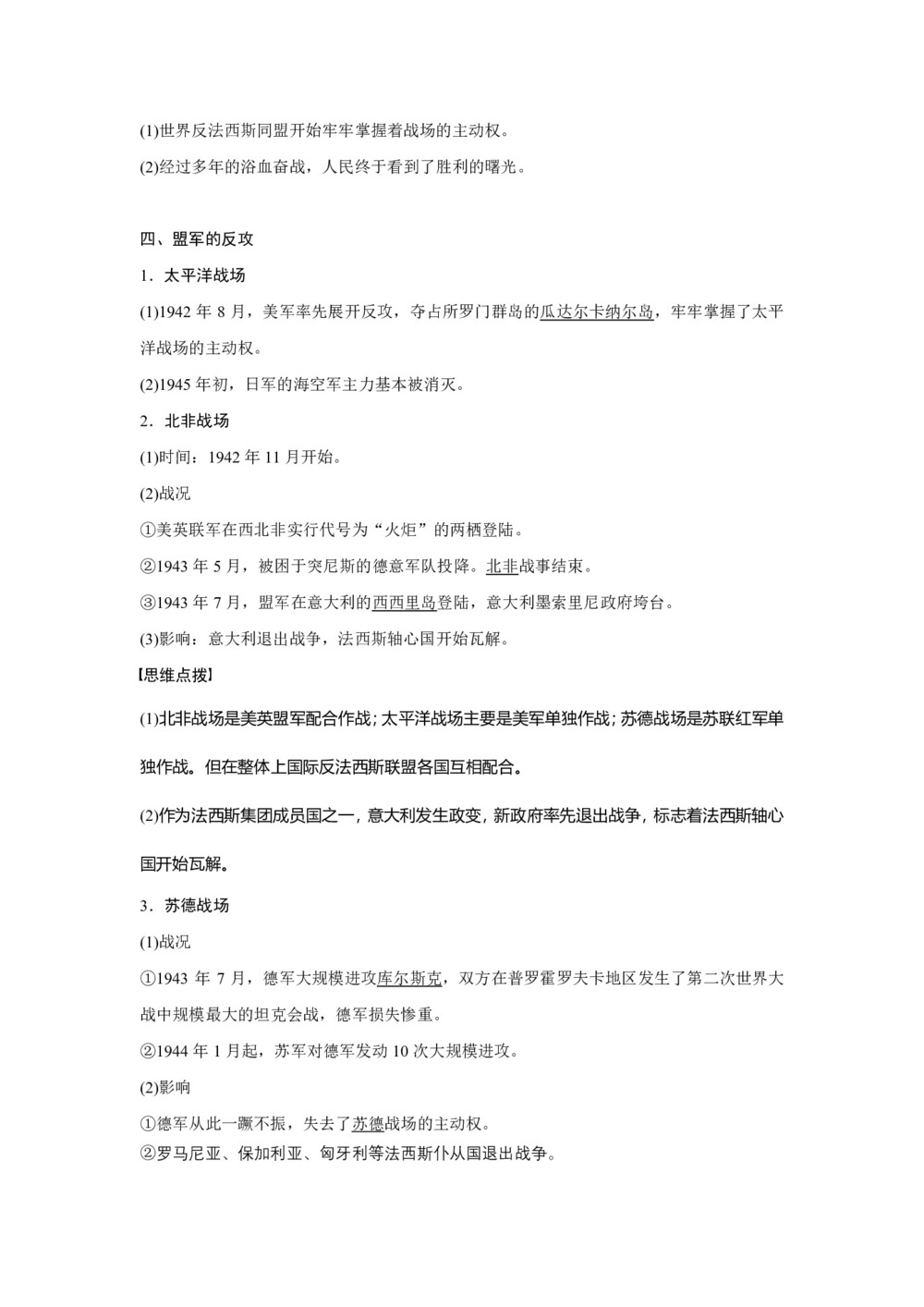 2019-2020学年人教版选修3 第三单元 第4讲 第二次世界大战的转折与结束 学案第3页