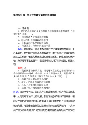 2019-2020学年人民版必修2 社会主义建设道路的初期探索 作业