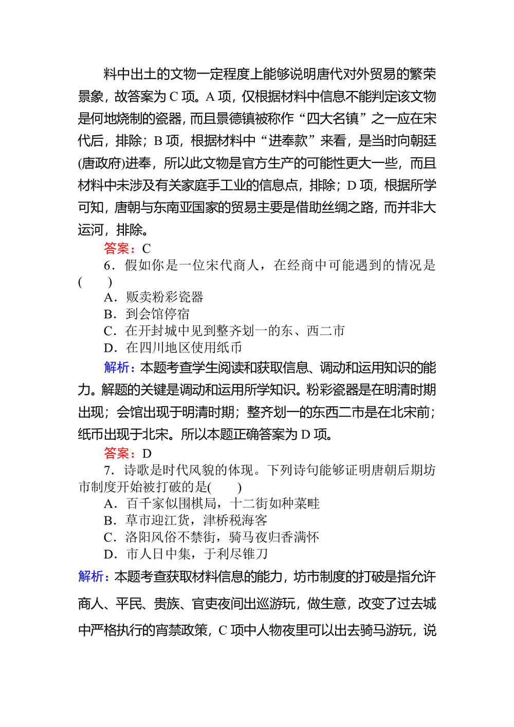2019-2020学年人民版必修2 古代中国的商业经济 作业第3页