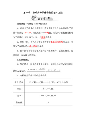 2019-2020学年人教版选修5 第五章第一节　合成高分子化合物的基本方法 学案(2)