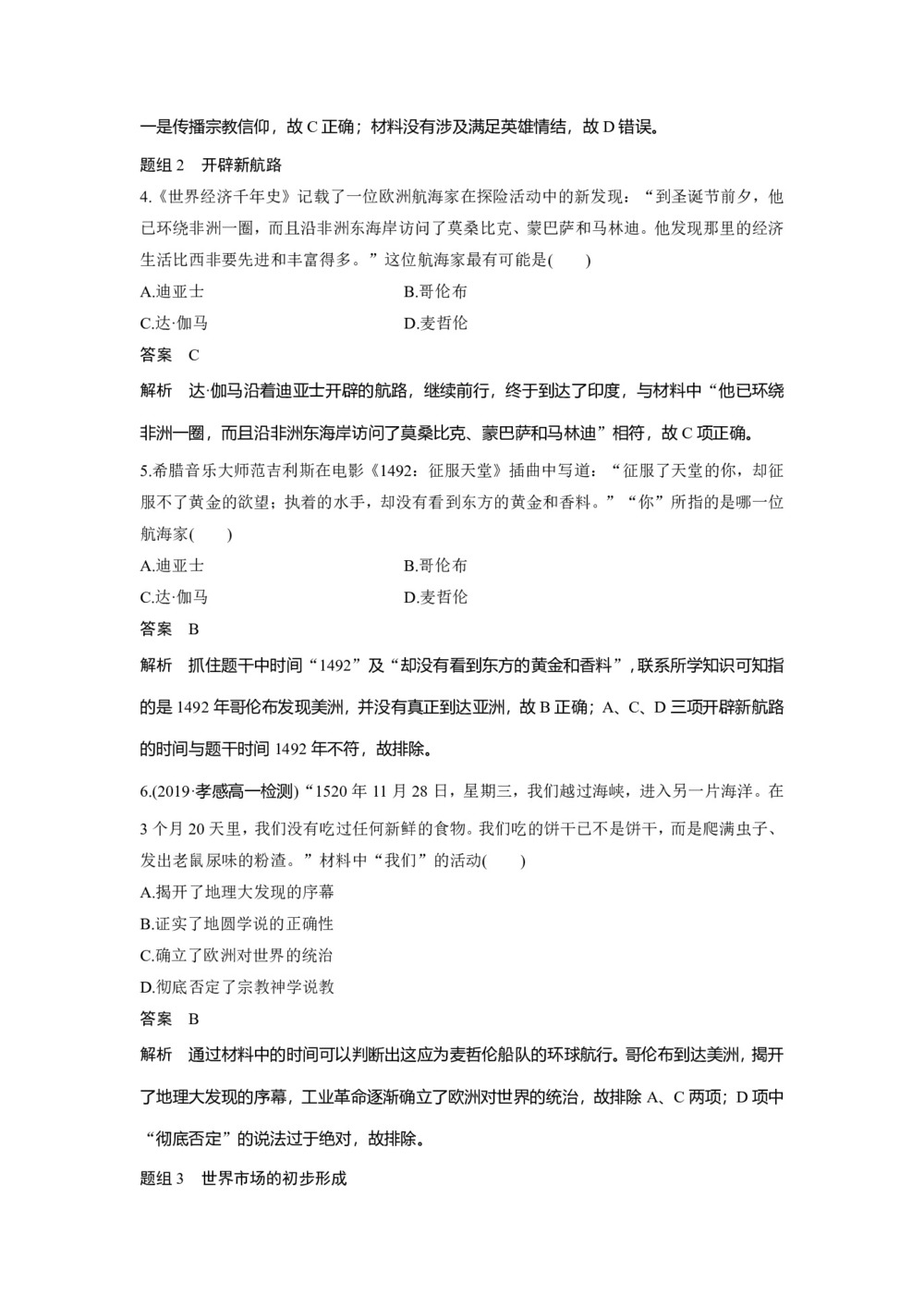2019-2020学年岳麓版必修二:第7课 新航路的开辟【作业】第2页