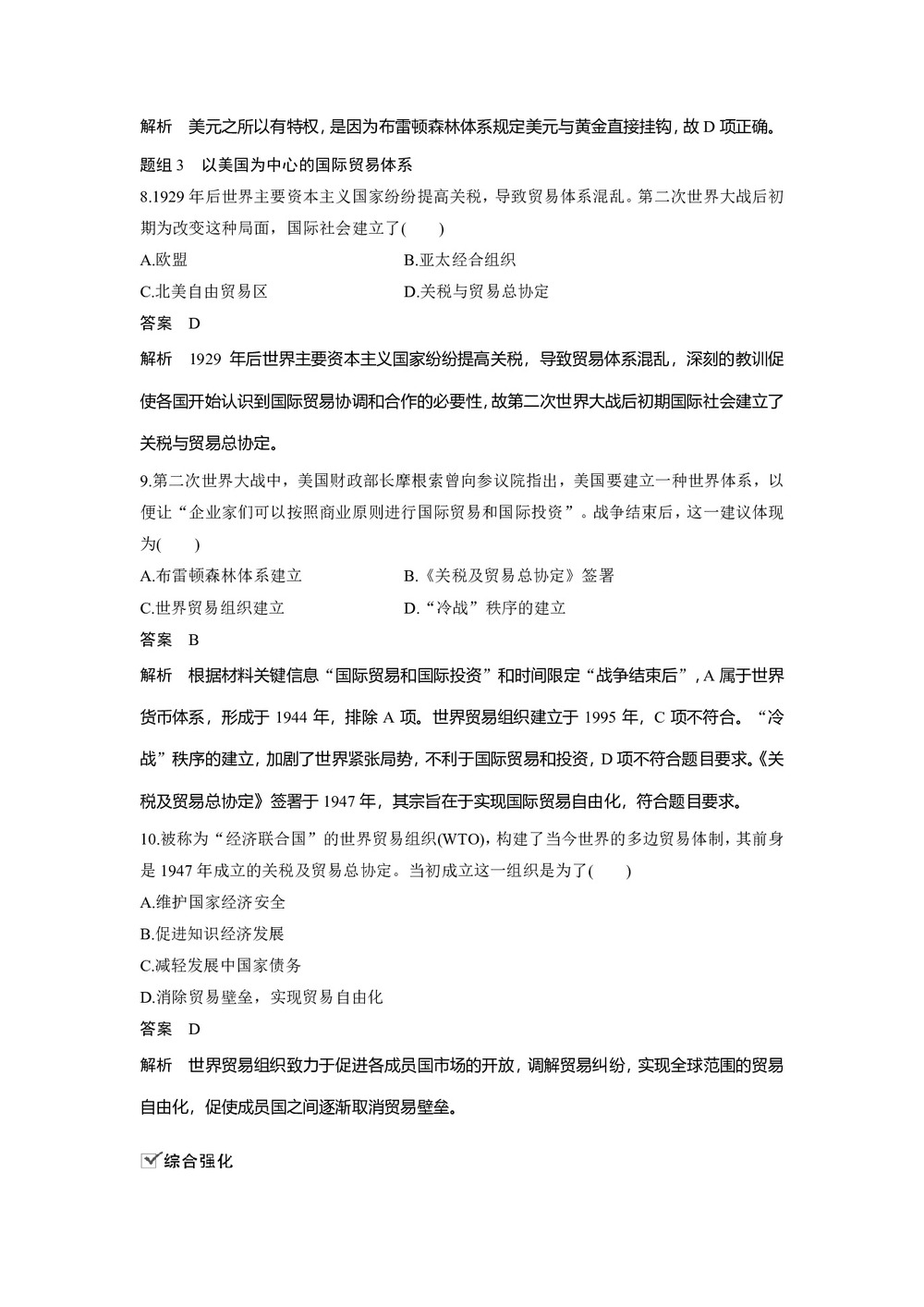2019-2020学年岳麓版必修二:第23课 战后资本主义世界经济体系的形成【作业】第3页