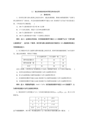 2019-2020学年人教A版选修2-3 3.2　独立性检验的基本思想及其初步应用 作业
